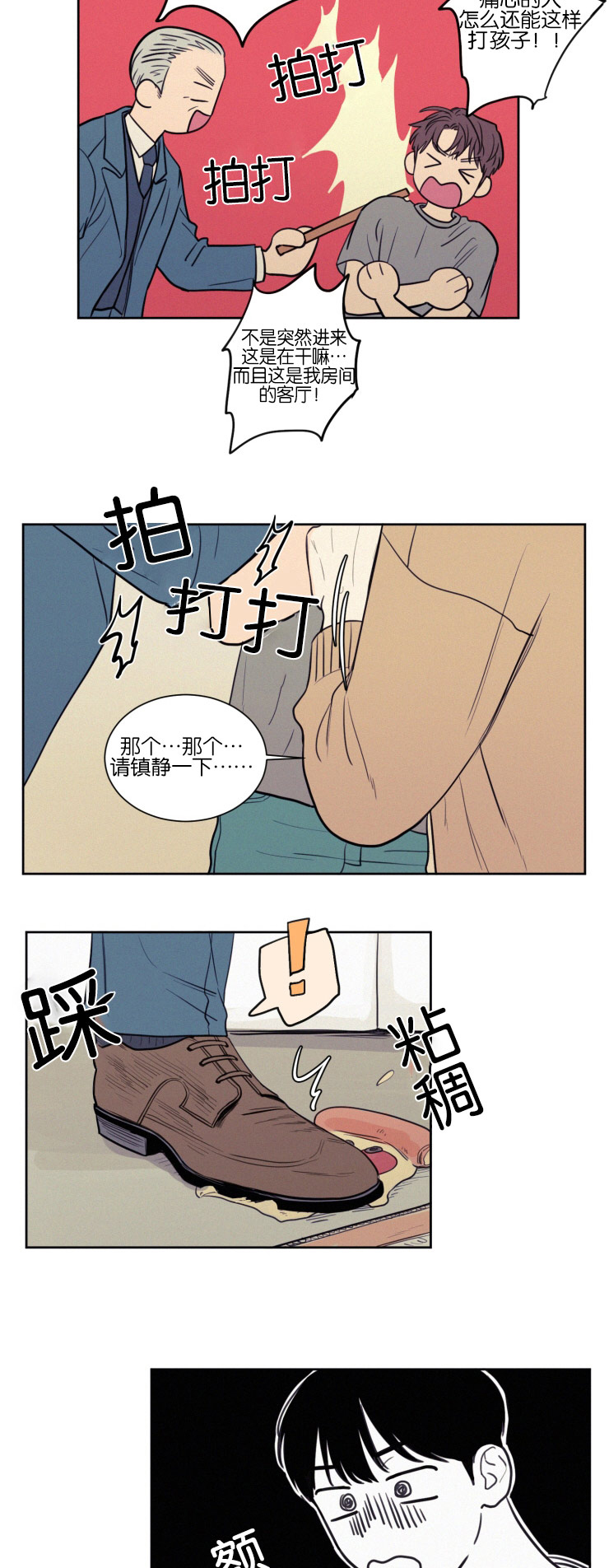 空巢来风漫画,第41章：奇妙的陪伴4图