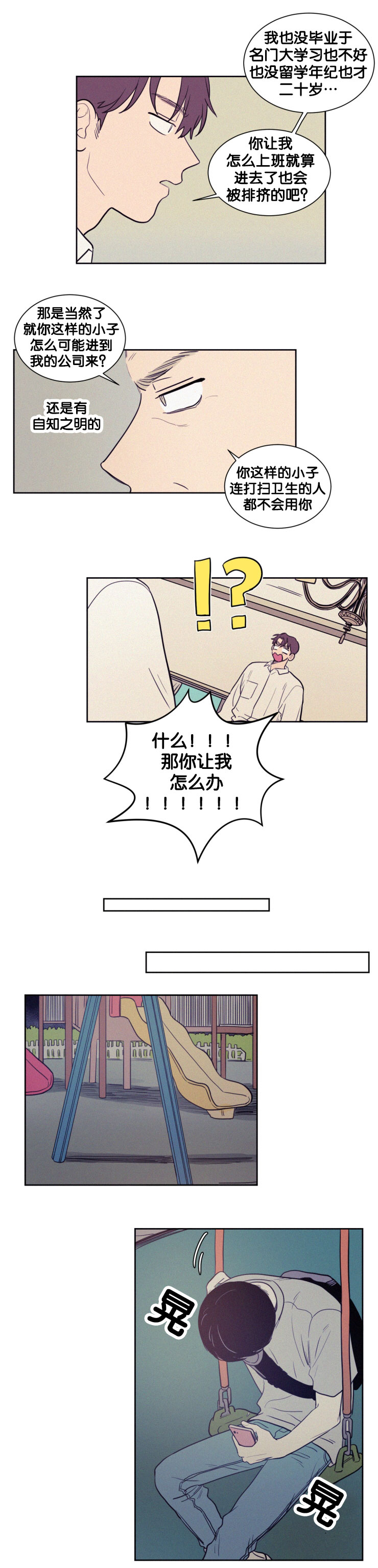 空巢来风漫画,第48章：你让我怎么办5图