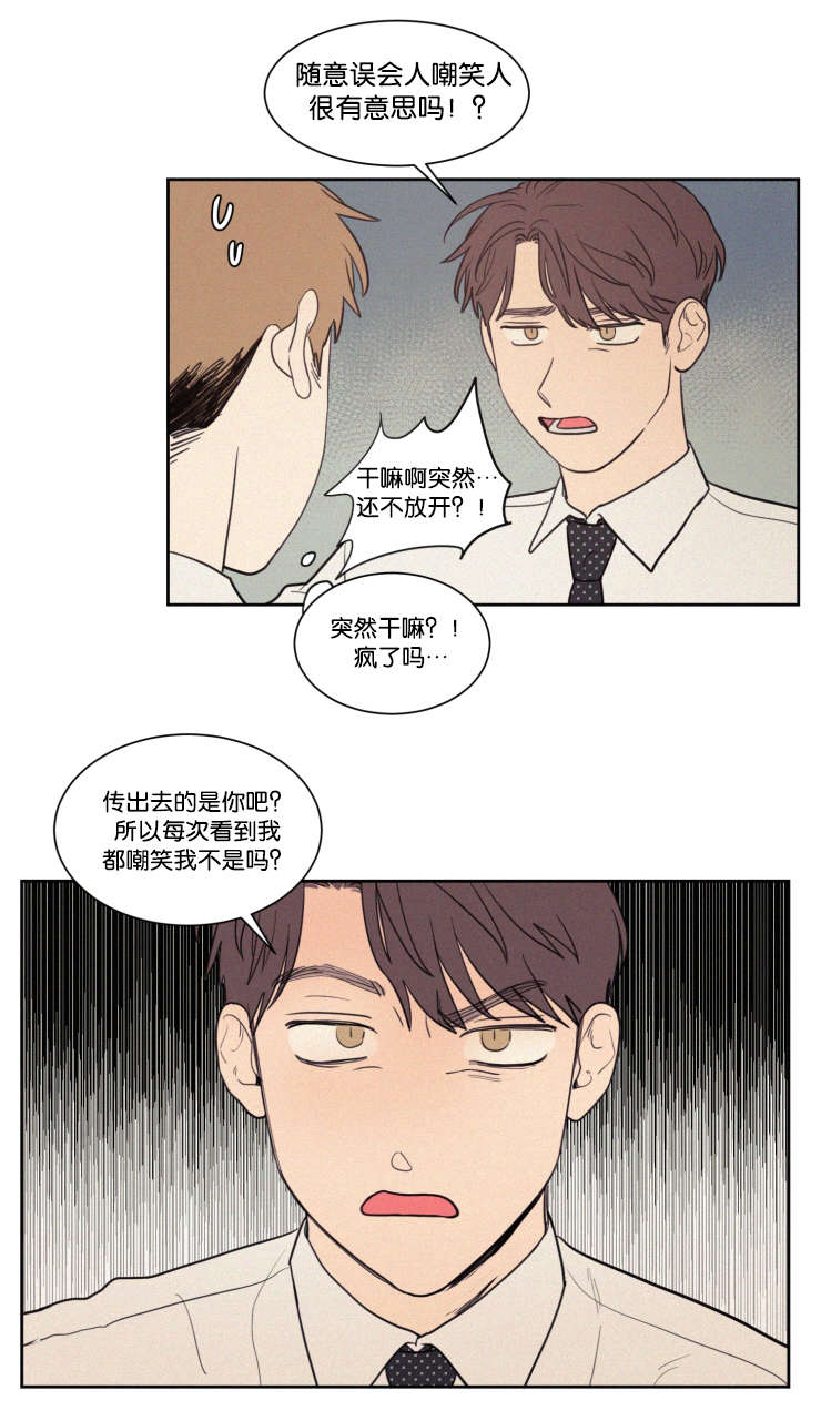 空巢来风漫画,第65章：有我在呢2图