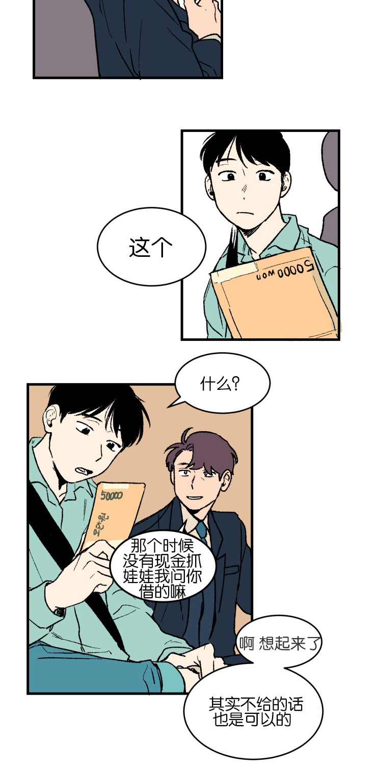 空巢来风漫画,第2章：真实情况1图