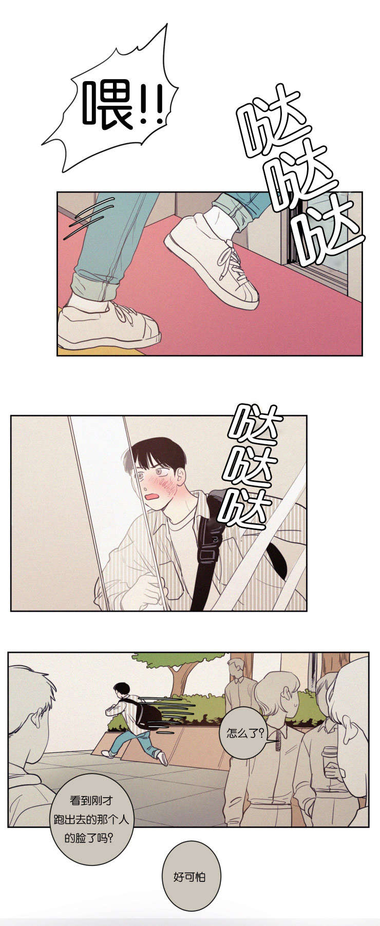 空巢来风漫画,第68章：冲突4图