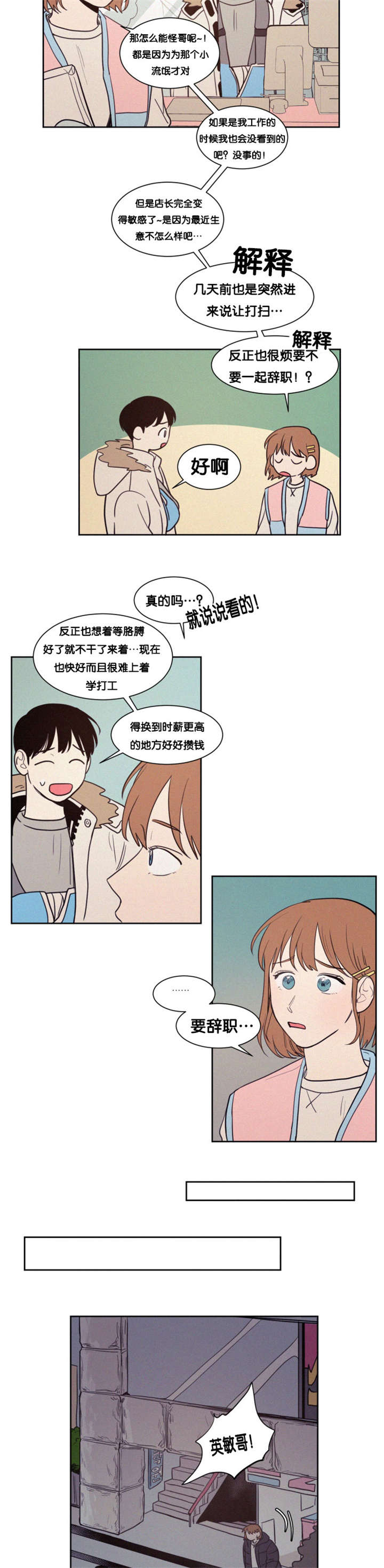 空巢来风漫画,第83章：偶遇2图