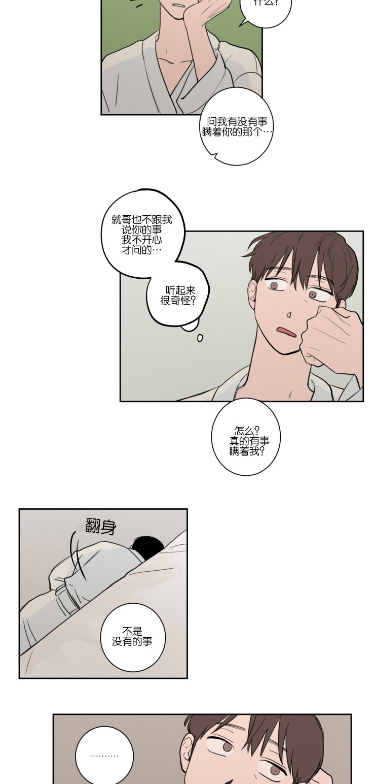 空巢来风漫画,第17章：清晨5图