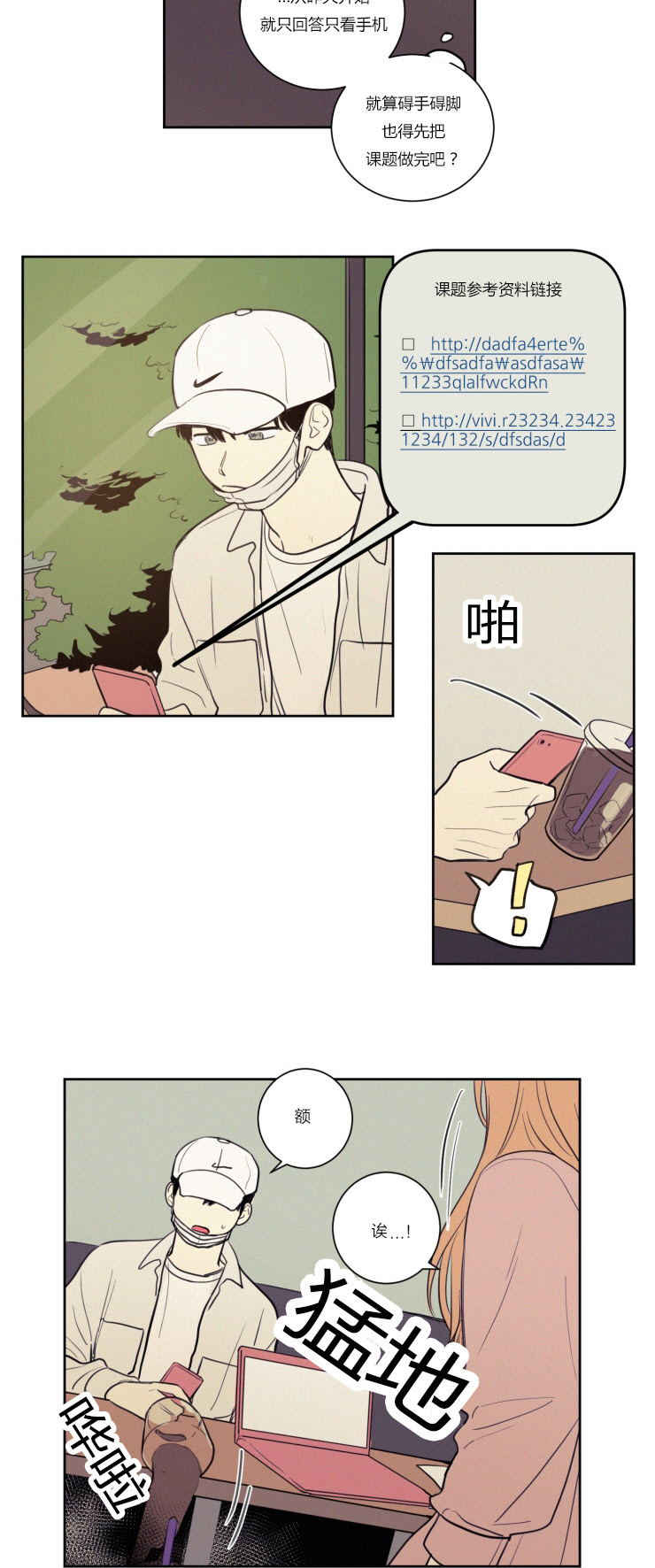 空巢来风漫画,第28章：仇人相见2图