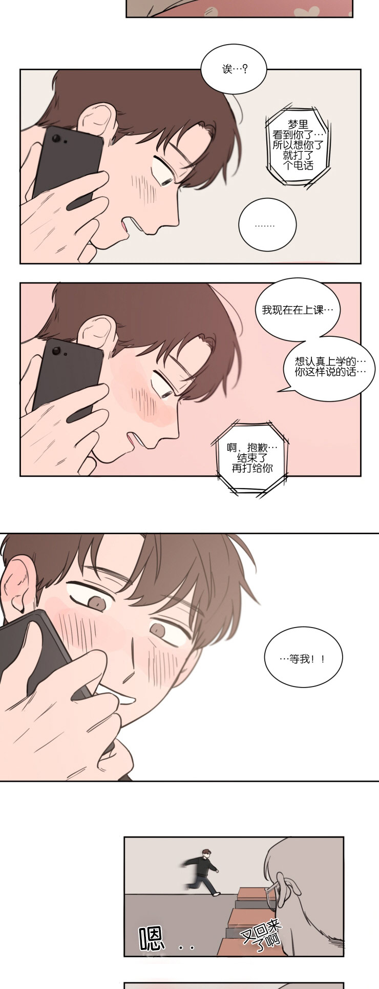 空巢来风漫画,第14章：传闻的开头1图