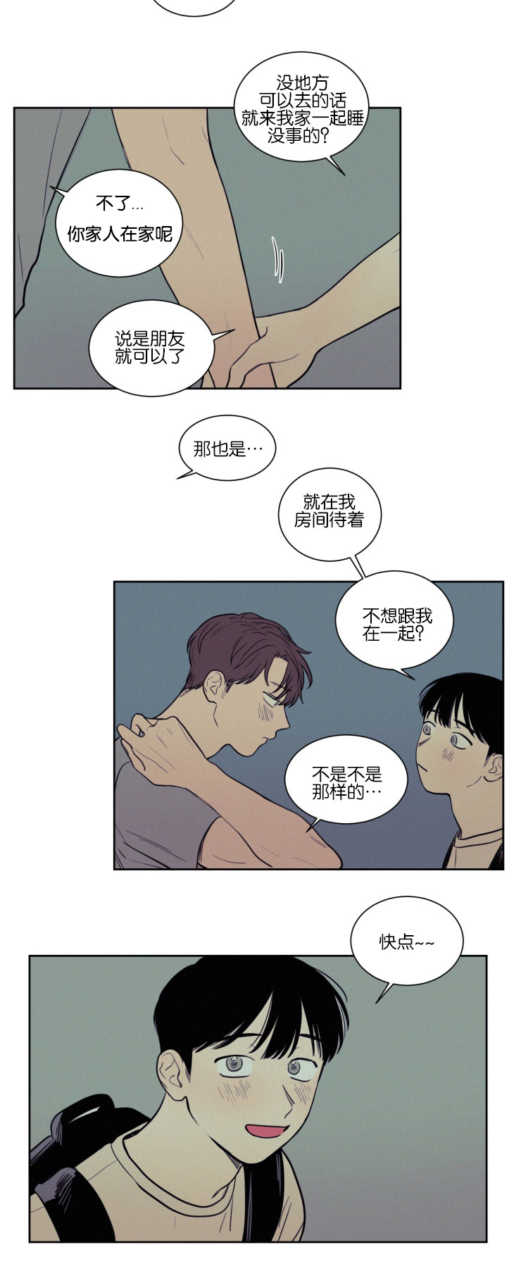 空巢来风漫画,第42章：紧张心跳4图