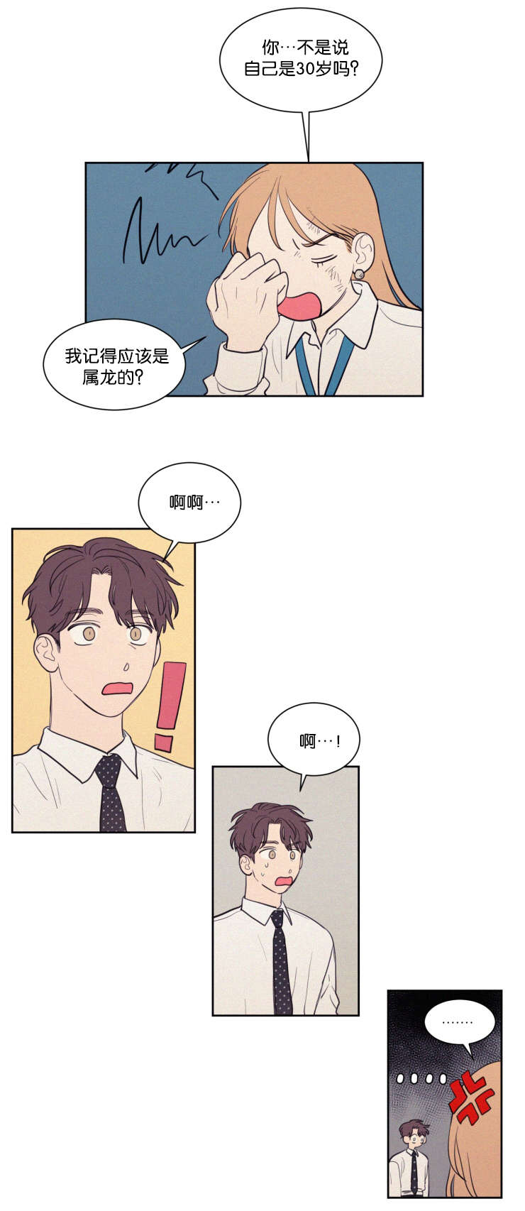 空巢来风漫画,第64章：真相3图