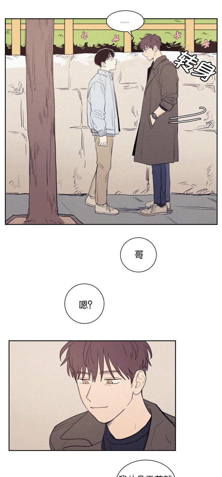 空巢来风漫画,第71章：装作不认识吧3图