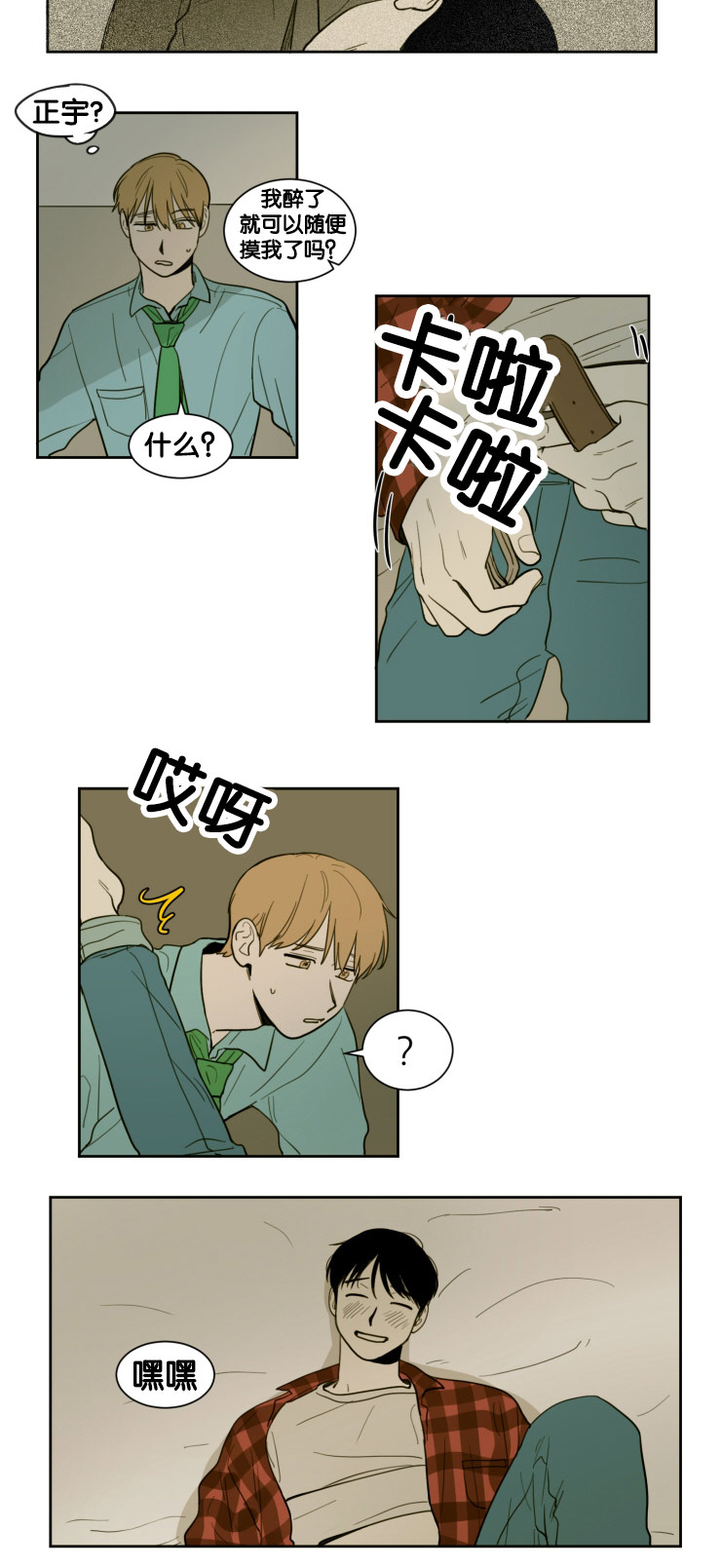 空巢来风漫画,第12章：教授的行为2图