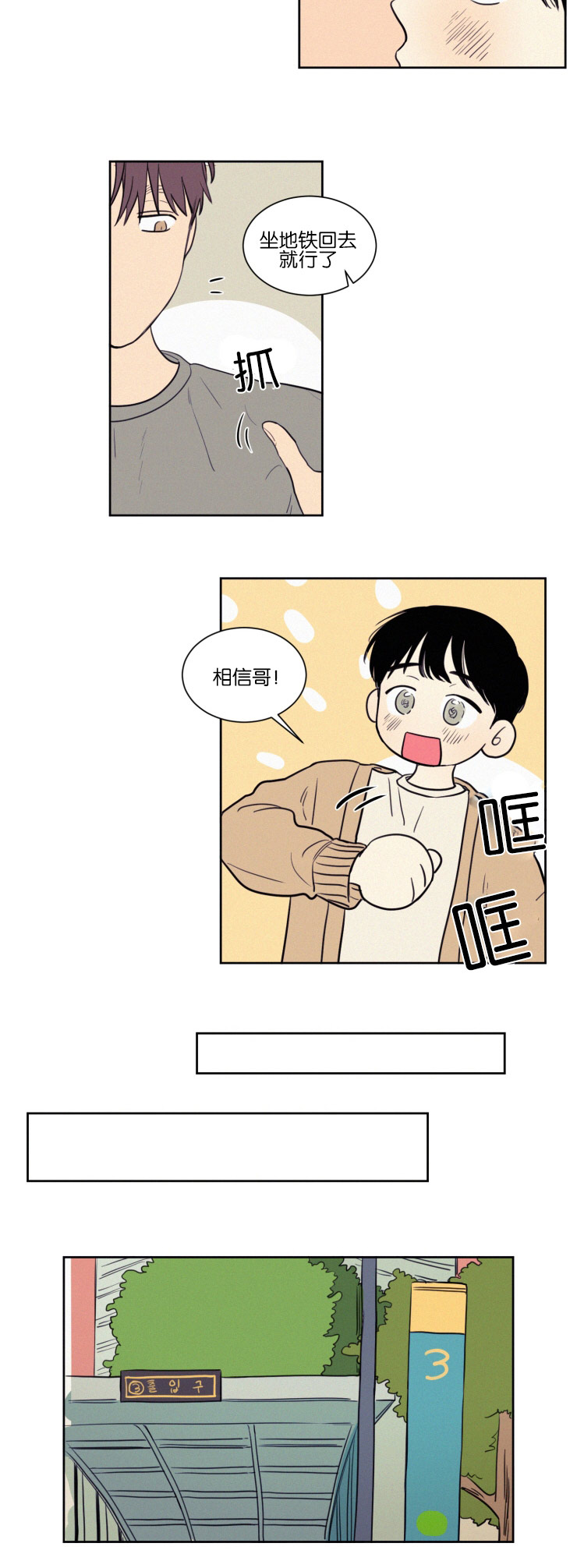 空巢来风漫画,第41章：奇妙的陪伴2图