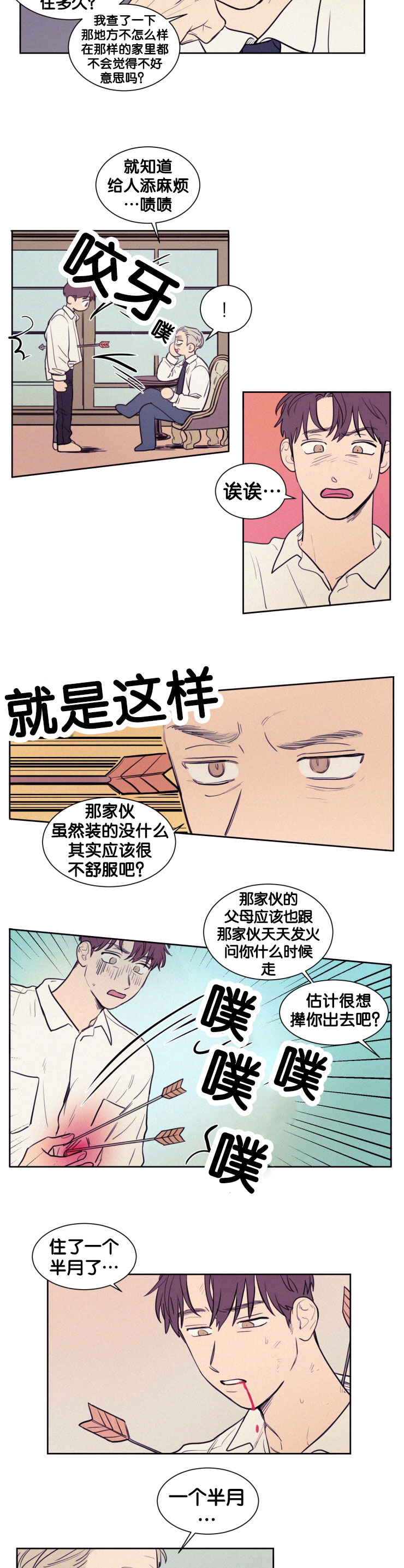 空巢来风漫画,第48章：你让我怎么办3图