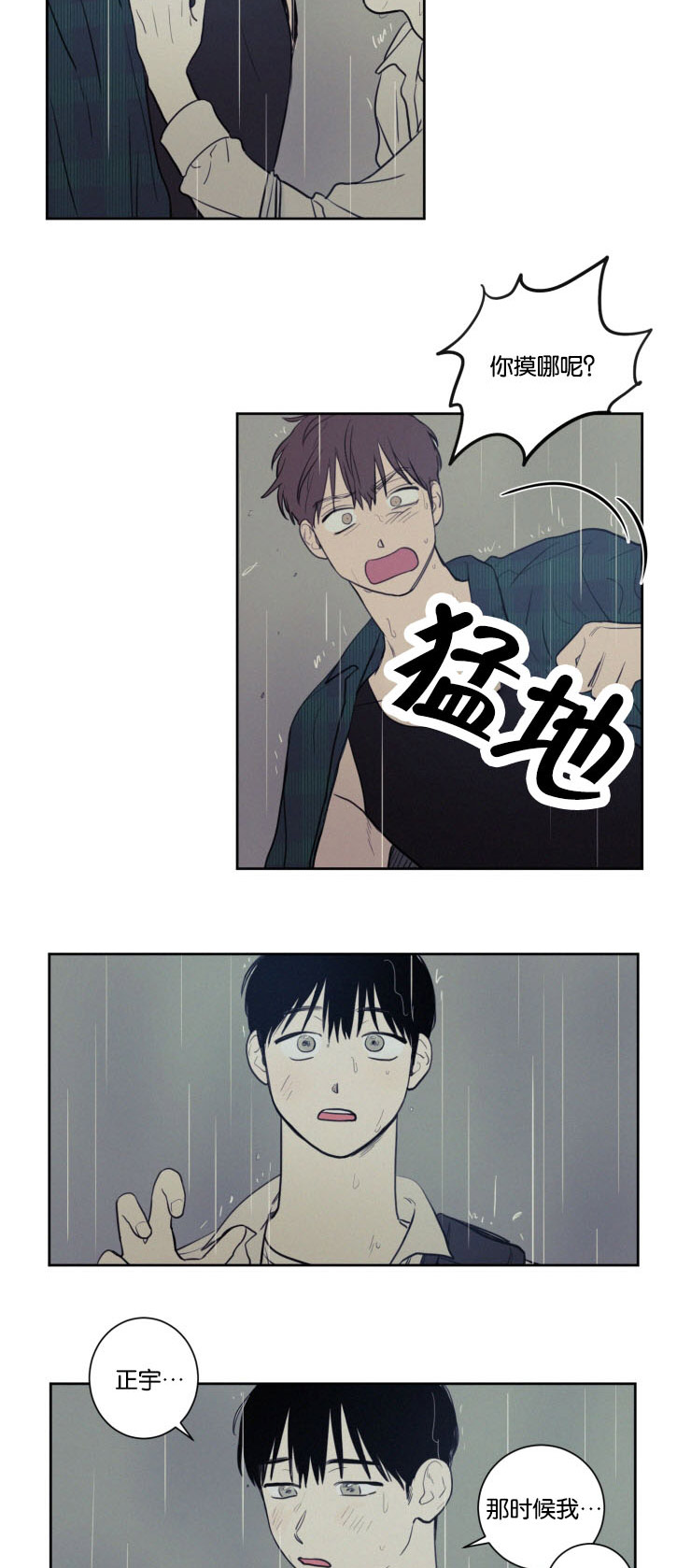 空巢来风漫画,第30章：没有关系2图