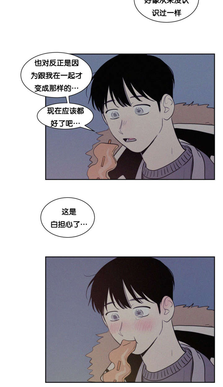 空巢来风漫画,第83章：偶遇3图