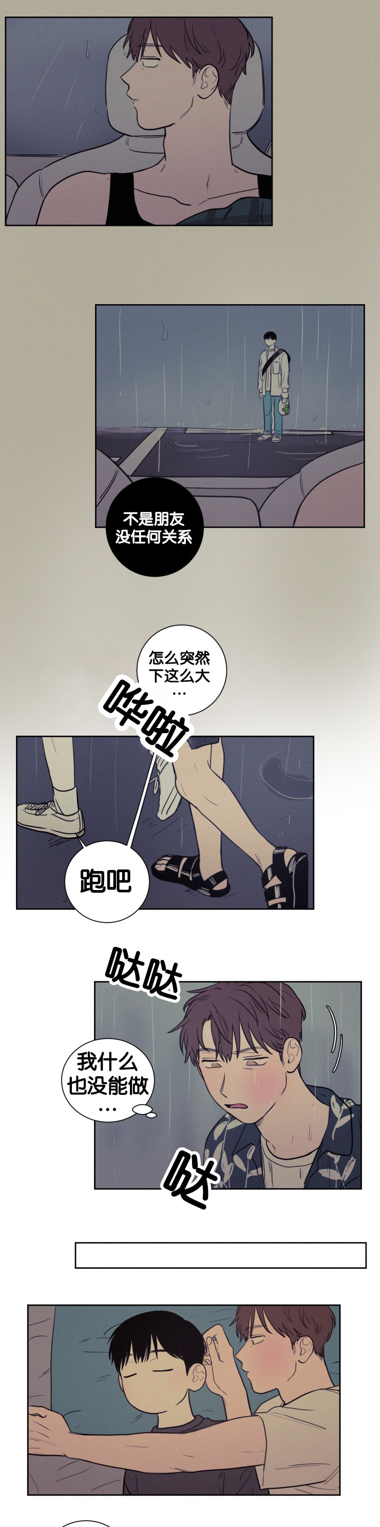 空巢来风漫画,第46章：乖4图