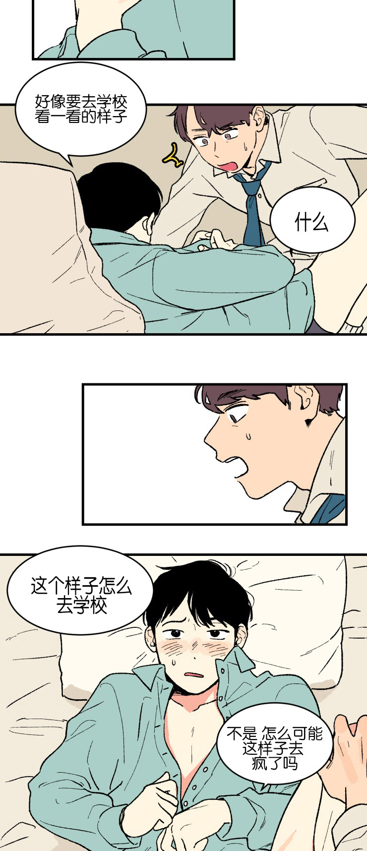 空巢来风漫画,第2章：真实情况2图