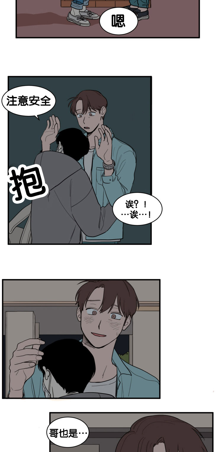 空巢来风漫画,第8章：户外2图