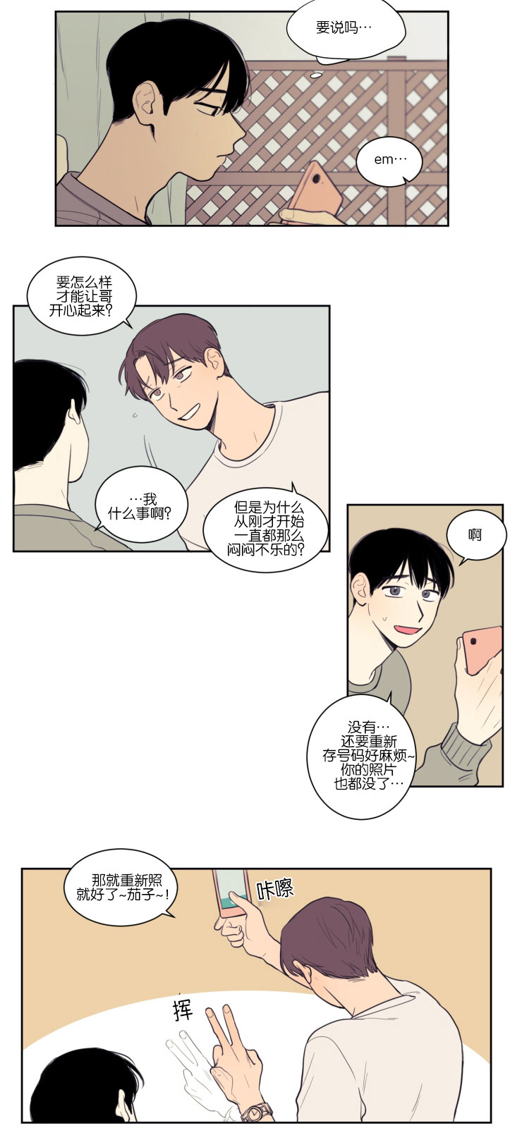 空巢来风漫画,第13章：该不该说2图