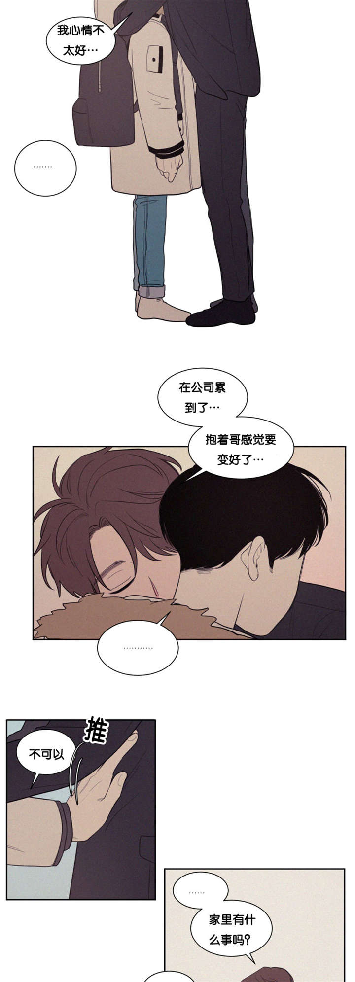 空巢来风漫画,第79章：决定2图