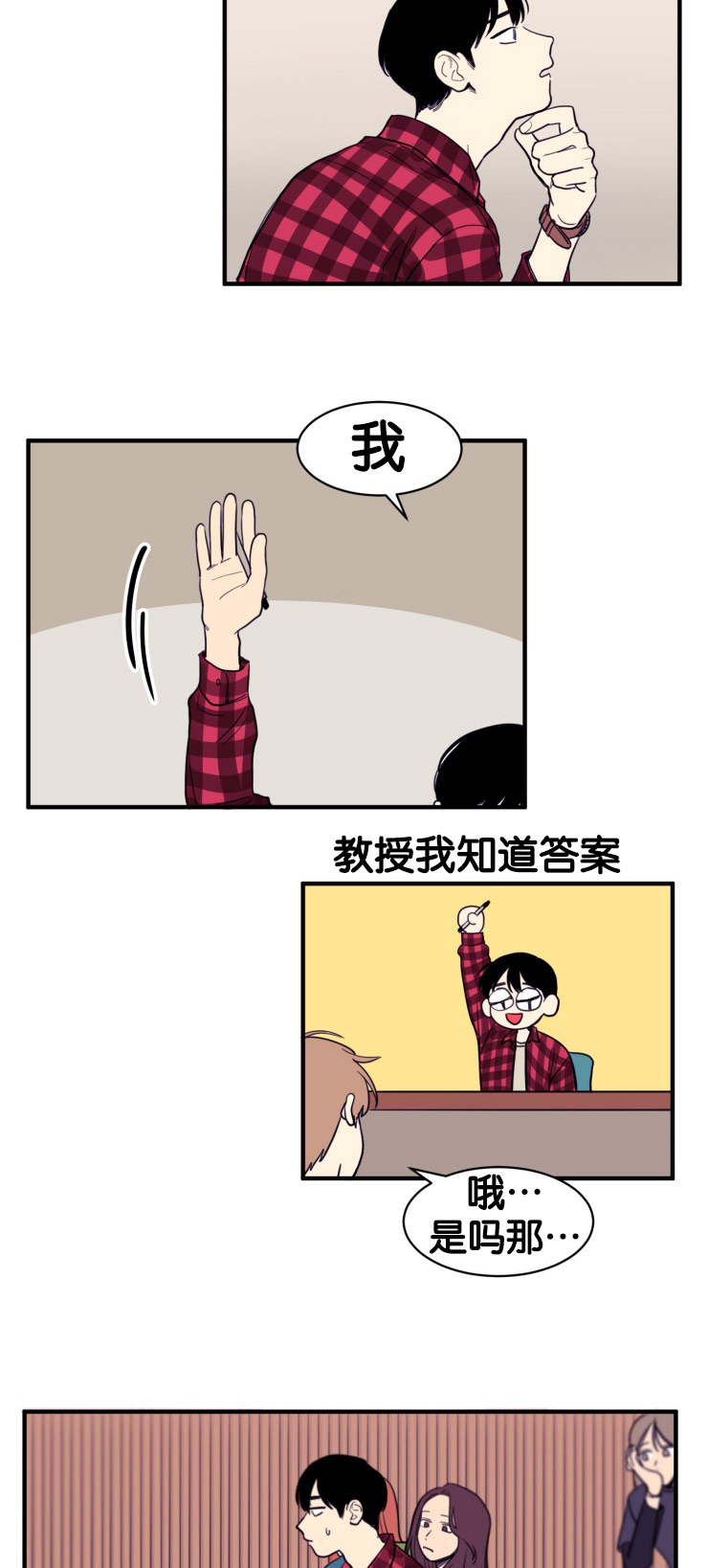 空巢来风漫画,第10章：教授的安排4图
