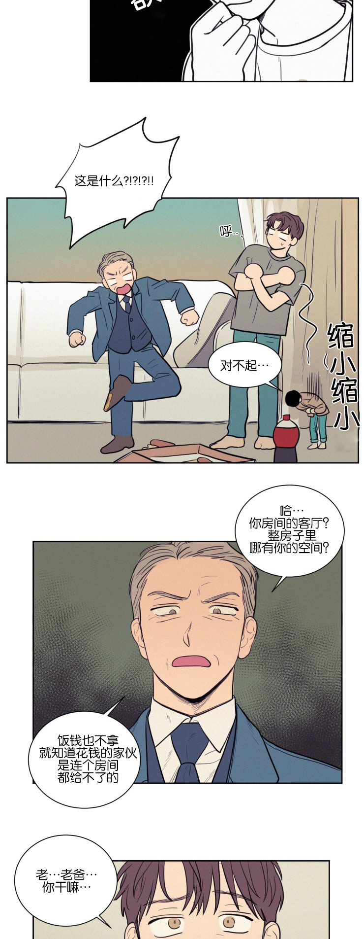 空巢来风漫画,第41章：奇妙的陪伴5图
