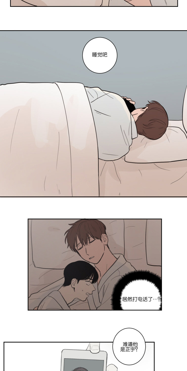 空巢来风漫画,第17章：清晨5图