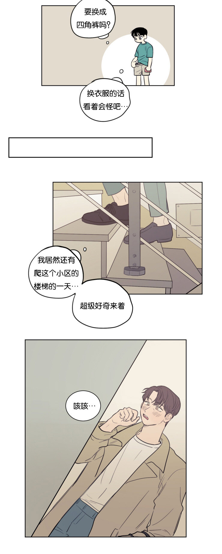 空巢来风漫画,第21章：来我家吧5图
