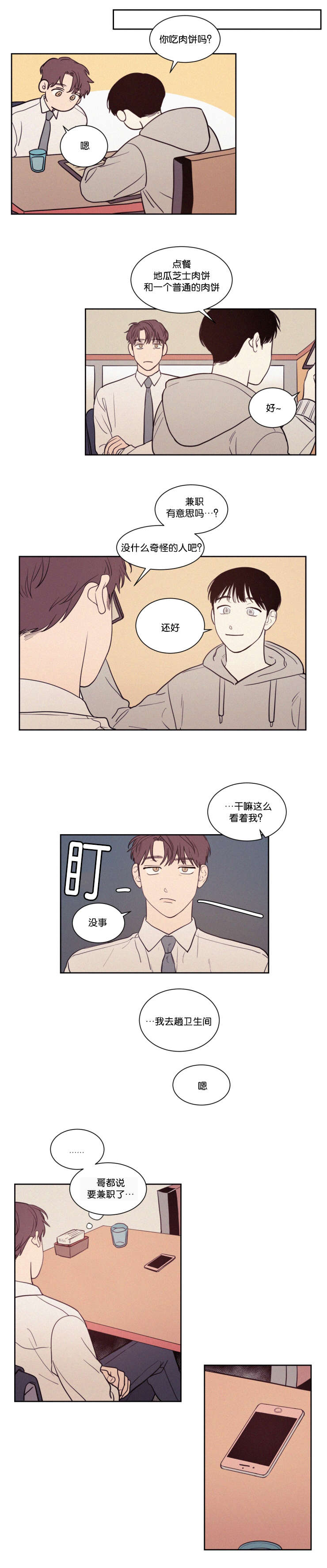 空巢来风漫画,第60章：吃饭1图