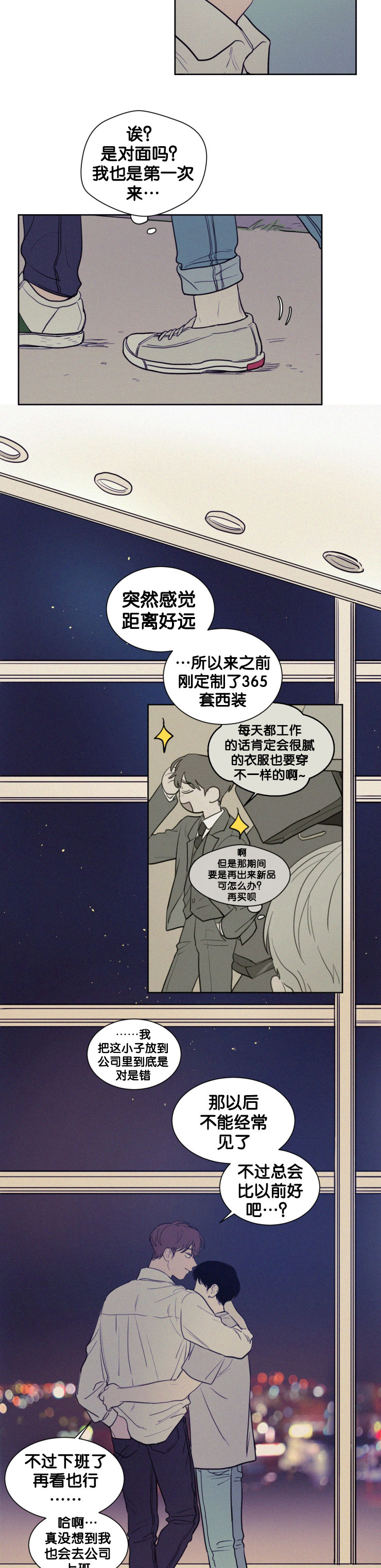 空巢来风漫画,第49章：反正都要4图
