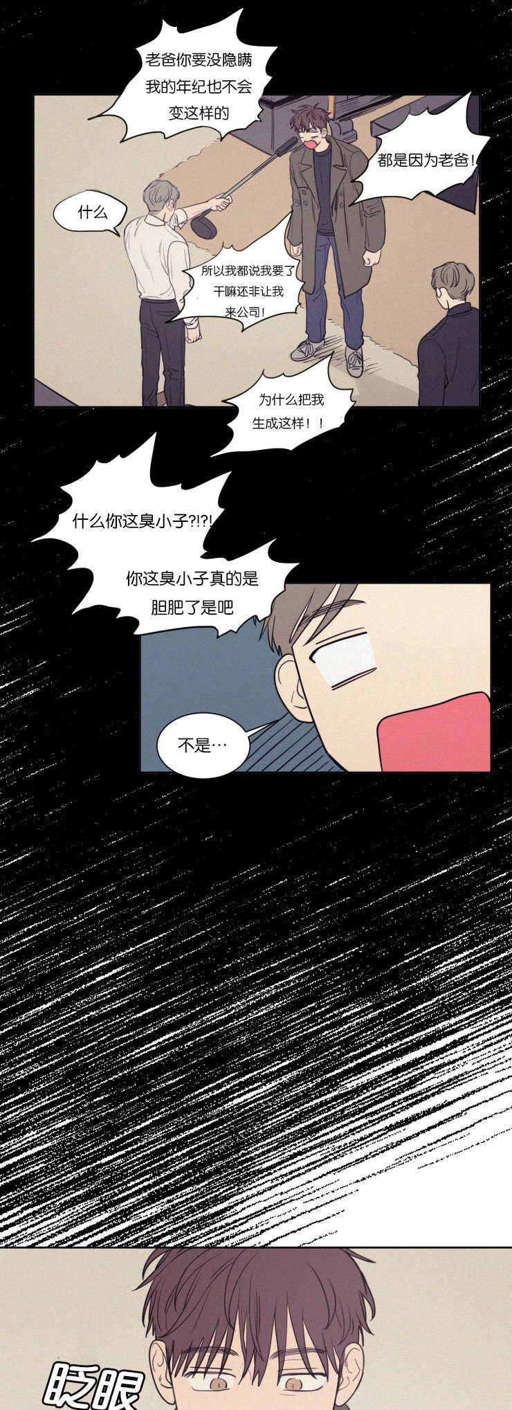 空巢来风漫画,第72章：来看弟弟1图