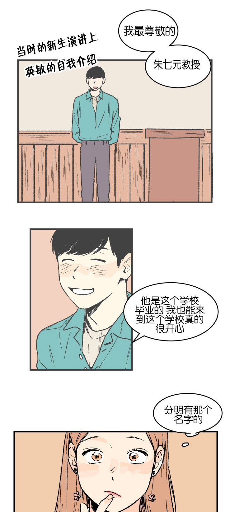 空巢来风漫画,第1章：意外发现3图