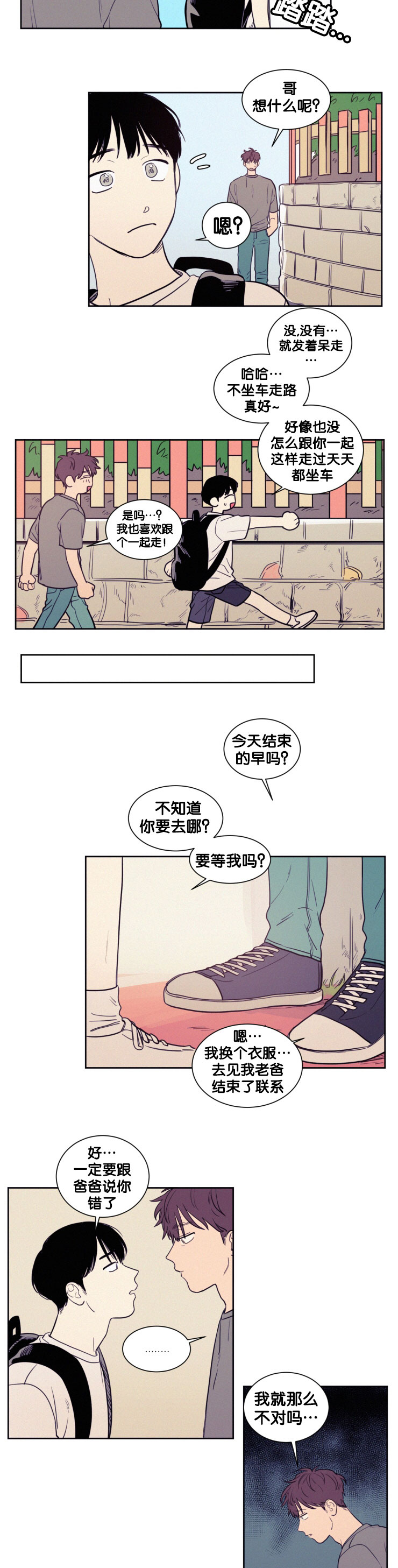 空巢来风漫画,第44章：真让人当心1图