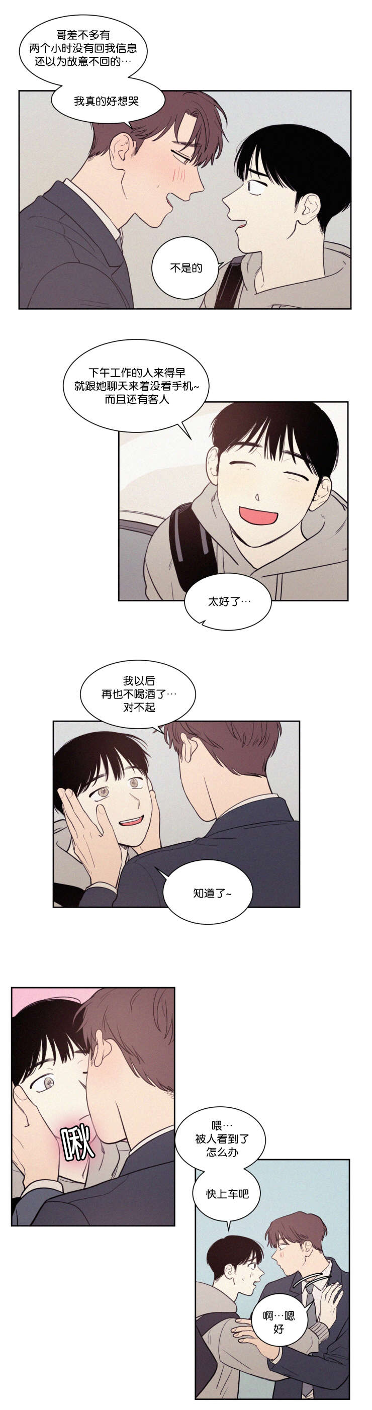 空巢来风漫画,第59章：看法5图