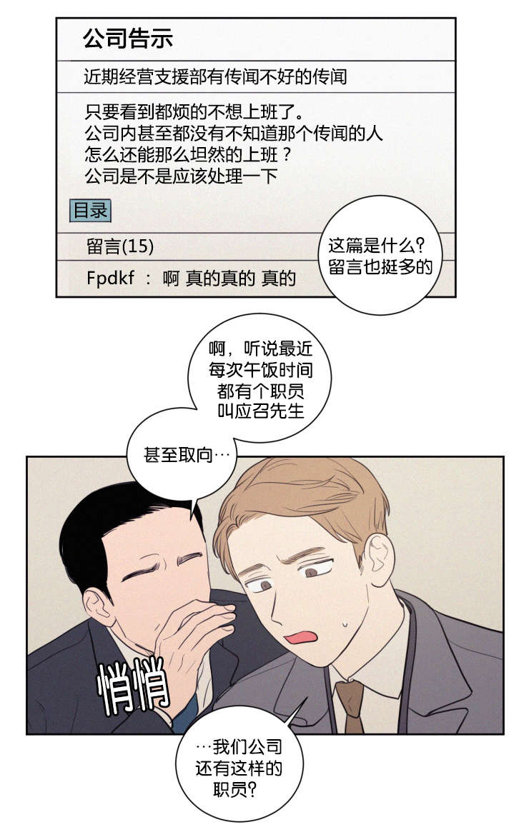 空巢来风漫画,第61章：传闻5图