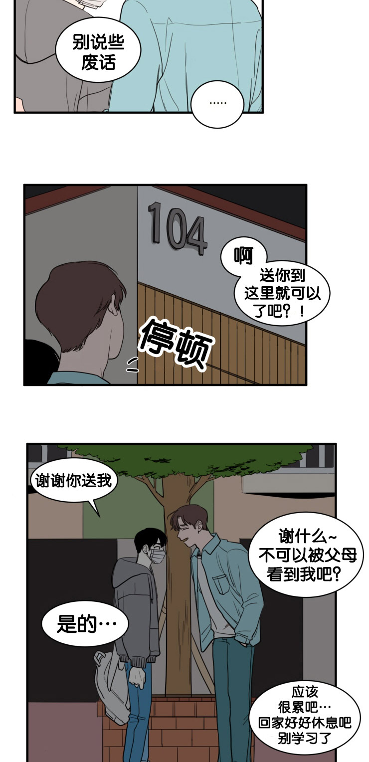 空巢来风漫画,第8章：户外1图