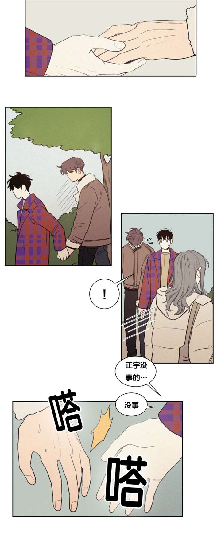 空巢来风漫画,第77章：举动3图