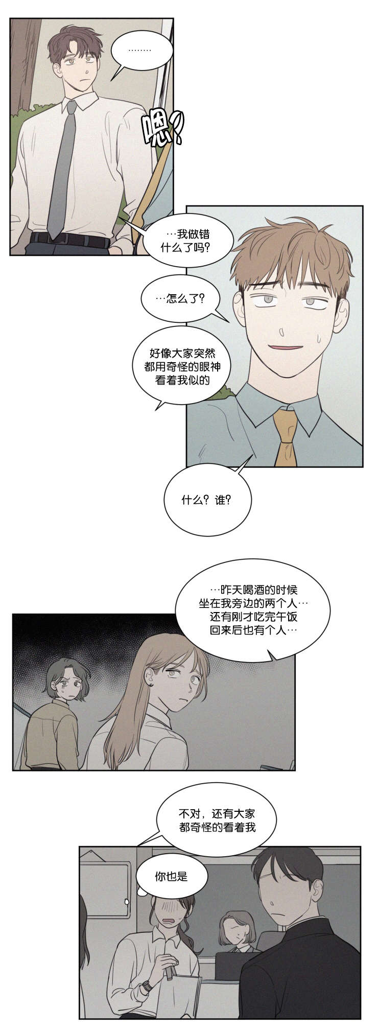 空巢来风漫画,第61章：传闻4图