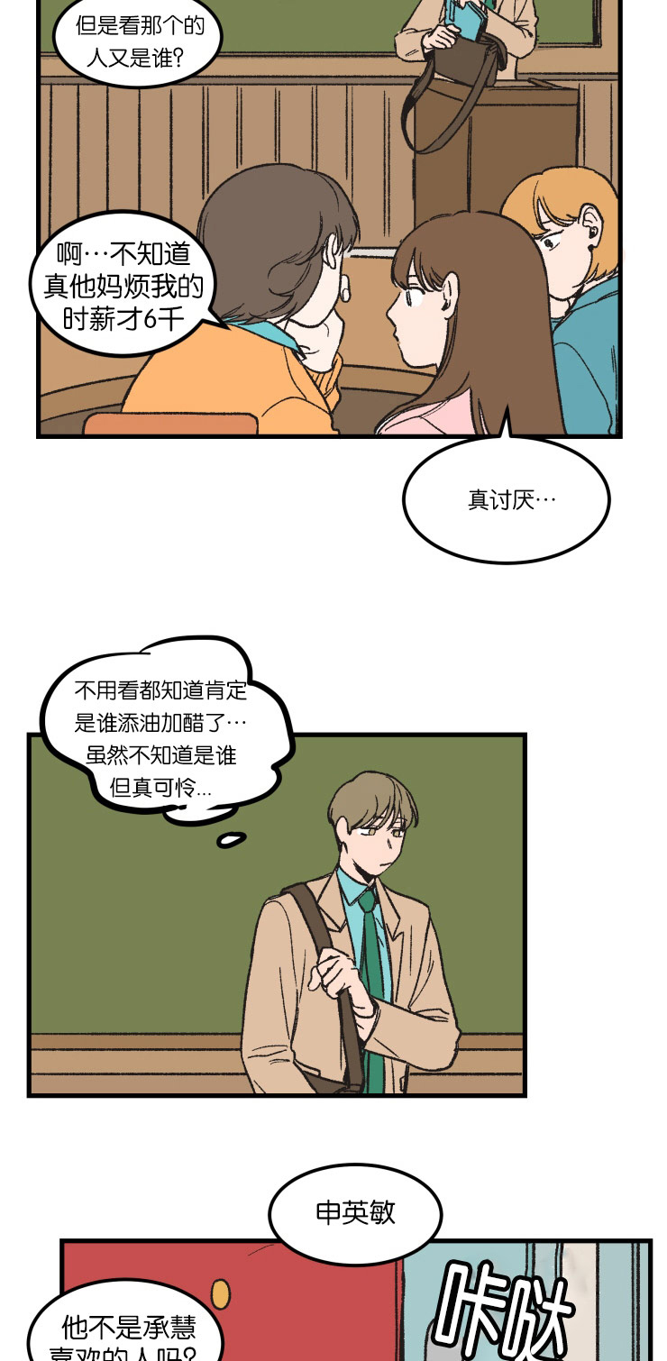 空巢来风漫画,第5章：关于你的传闻3图