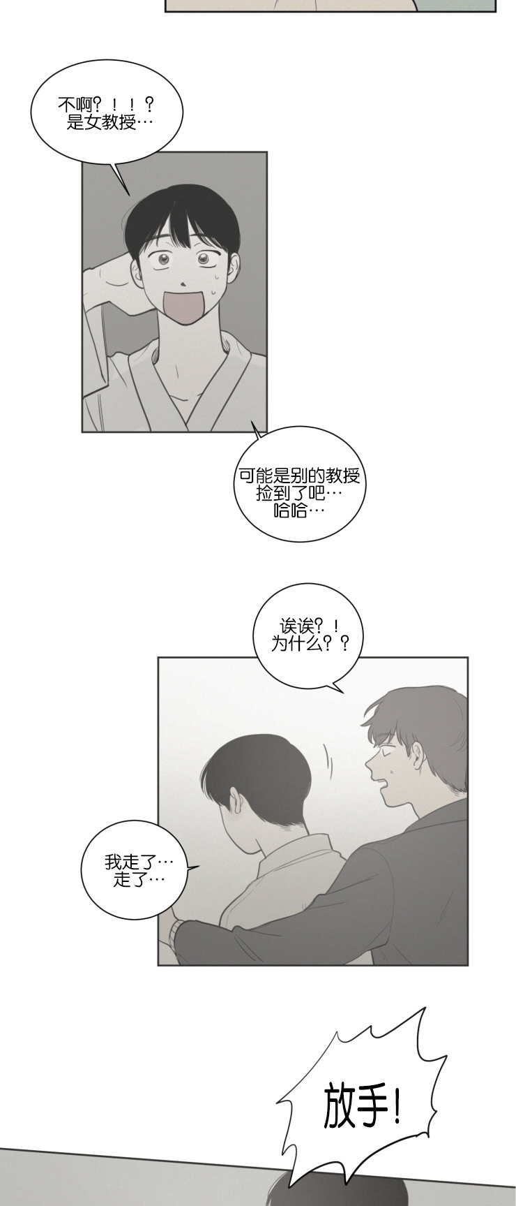 空巢来风漫画,第35章：照料3图