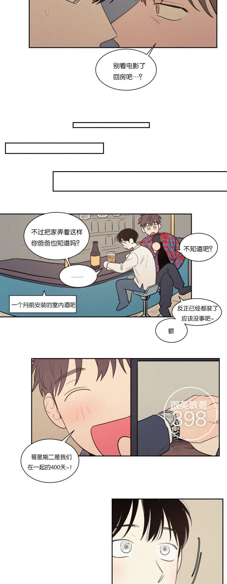 空巢来风漫画,第75章：想做什么3图