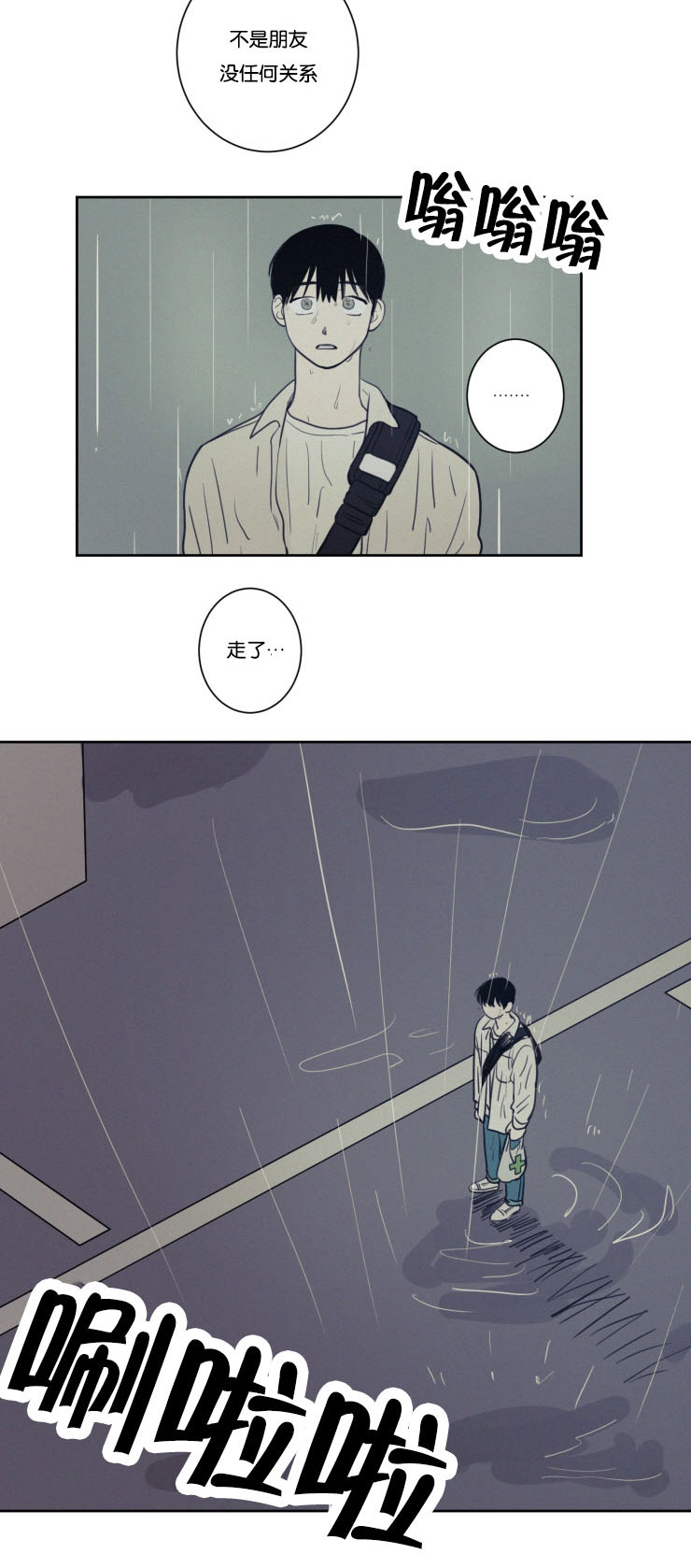 空巢来风漫画,第30章：没有关系1图