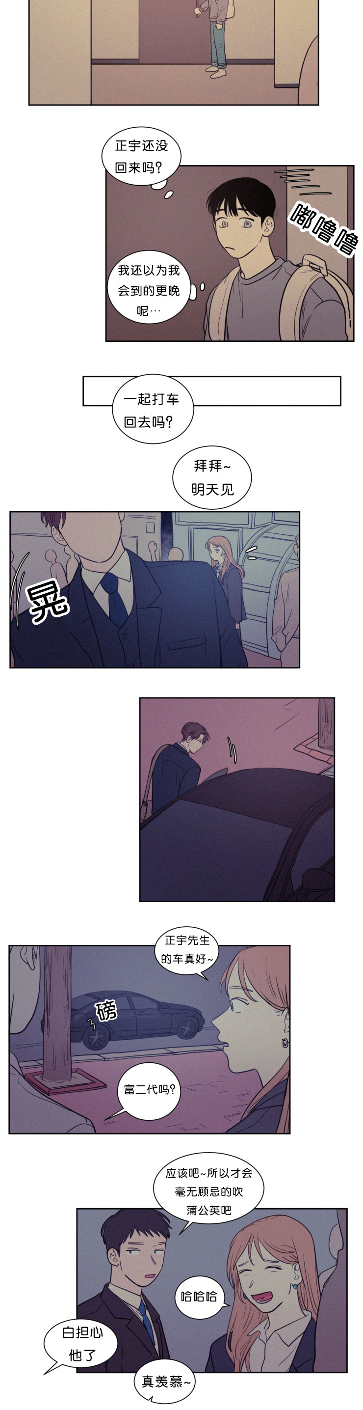 空巢来风漫画,第53章：几个小时没见2图