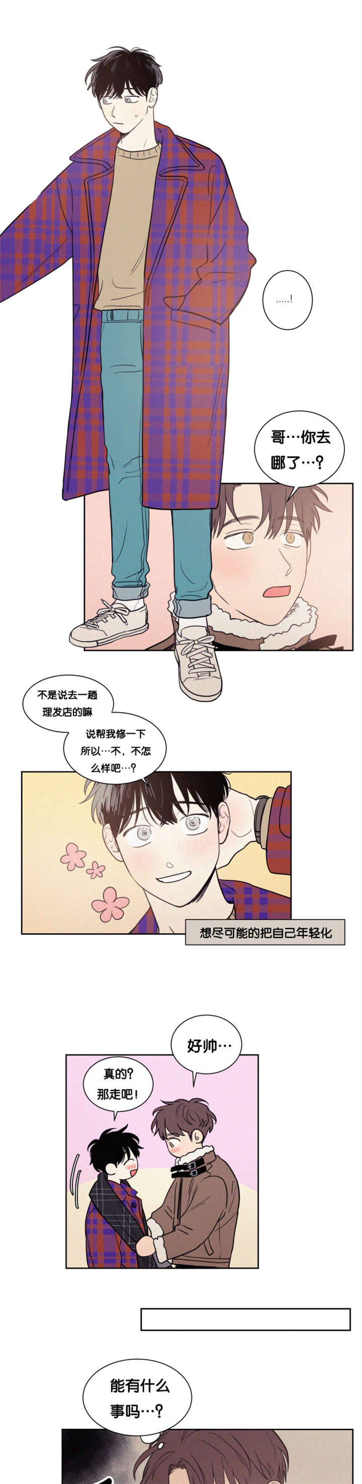 空巢来风漫画,第76章：展示会3图