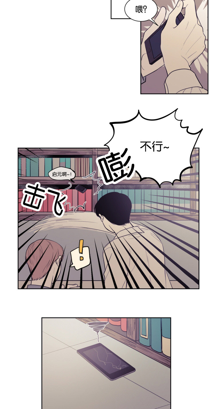 空巢来风漫画,第18章：懦弱的会面3图