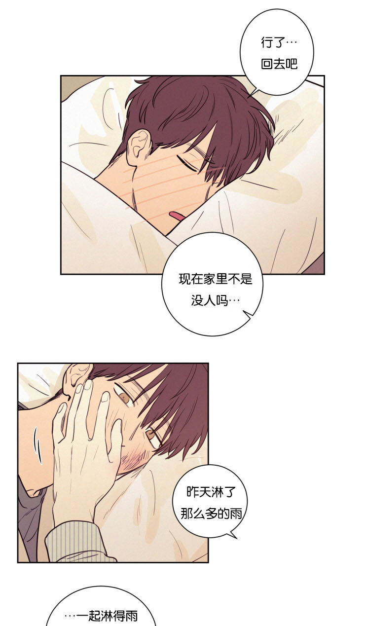 空巢来风漫画,第32章：你别走5图
