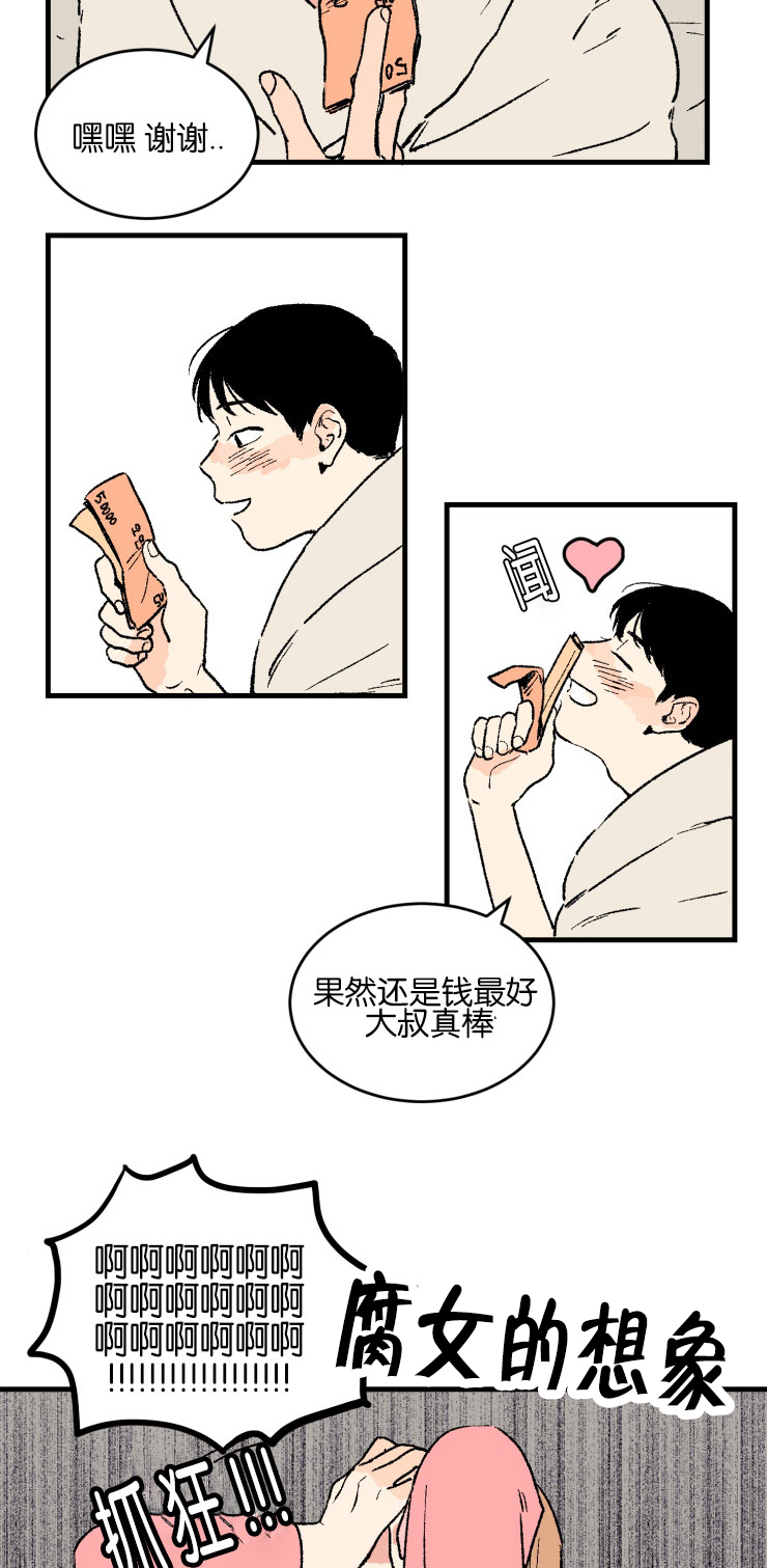 空巢来风漫画,第2章：真实情况3图