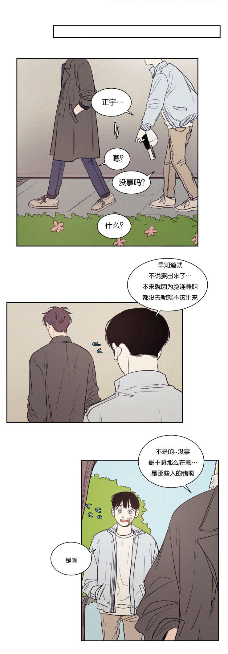 空巢来风漫画,第71章：装作不认识吧2图