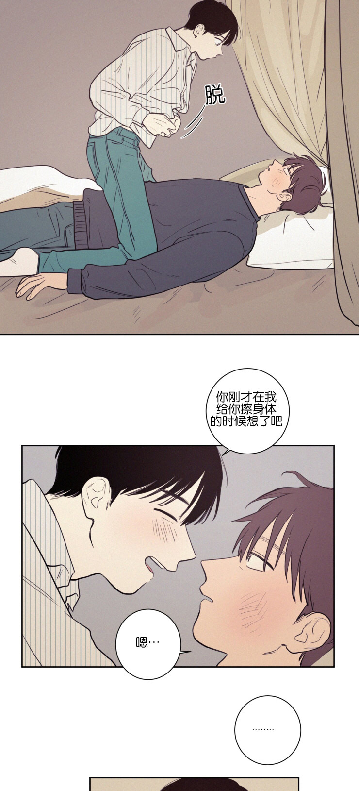 空巢来风漫画,第34章：化解2图