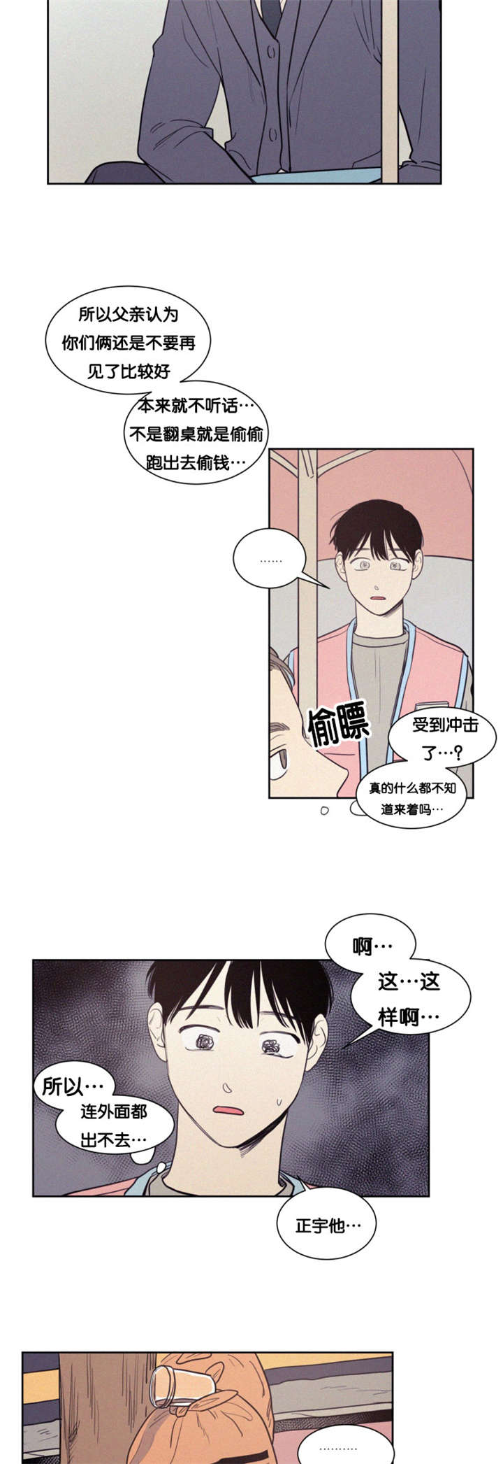 空巢来风漫画,第78章：建议分手5图