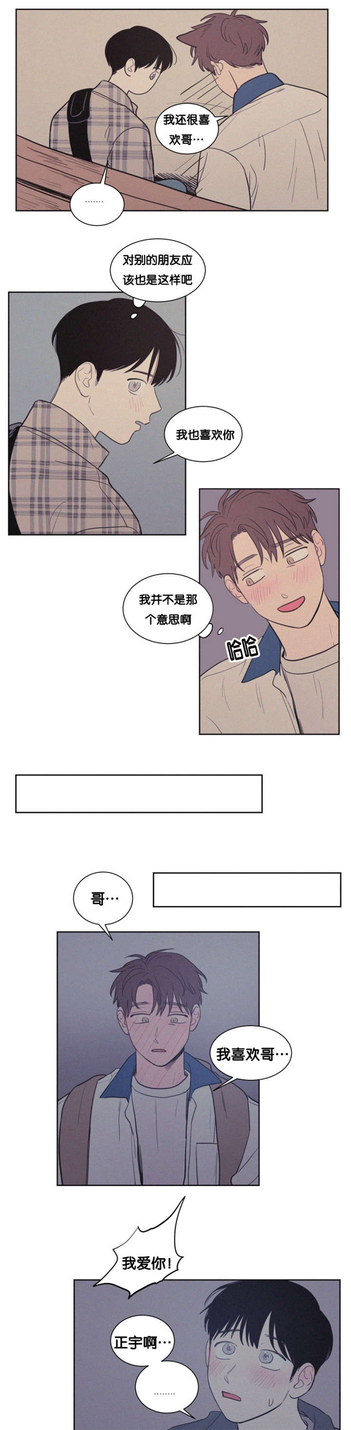 空巢来风漫画,第82章：失恋的日子1图
