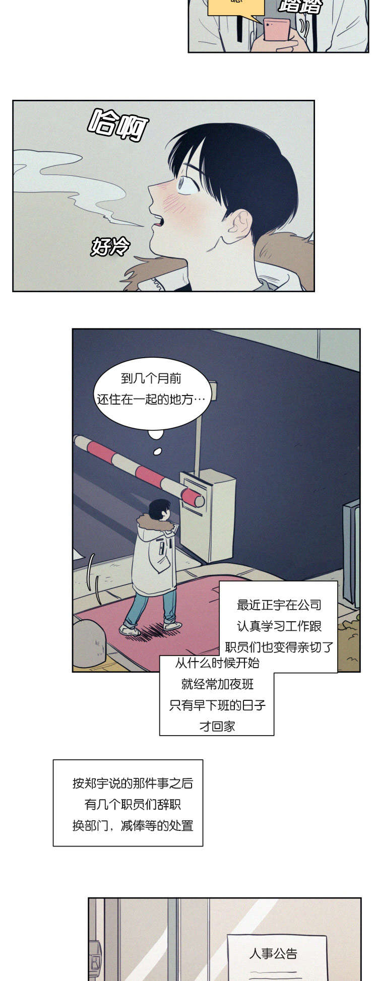 空巢来风漫画,第73章：我感觉要疯了4图